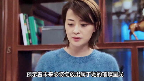 好东西的传承——梅婷女儿的成长之路